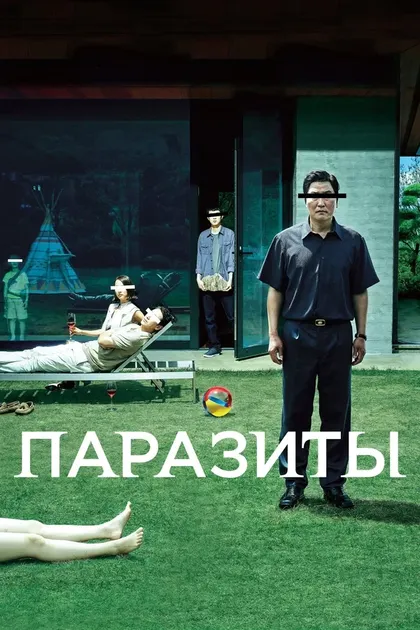 Сон Кан-хо