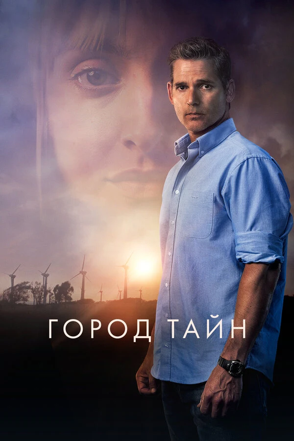 Эрик Бана