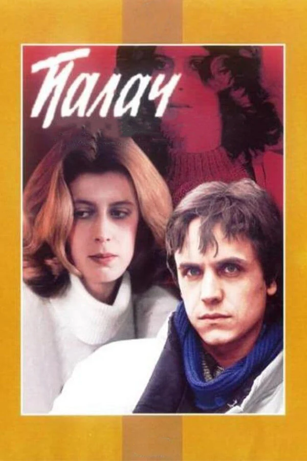 Александр Глазун