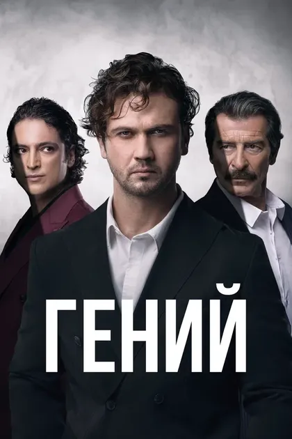 Седа Акман