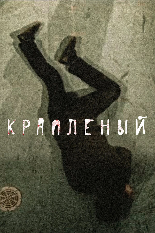 Вячеслав Крикунов