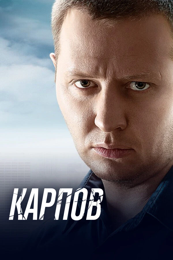Дмитрий Мазуров